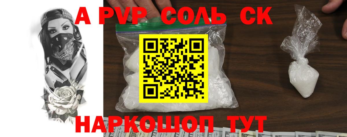 Alpha-PVP Соль Туймазы