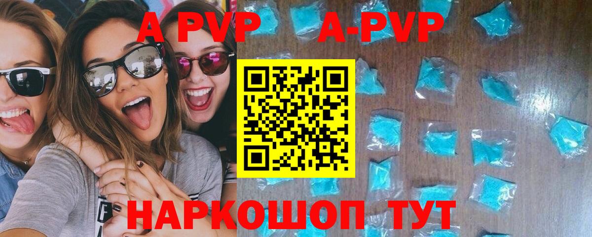 А ПВП  APVP СК  Alpha-PVP Crystall  Туймазы  Вход с VPN  А ПВП СК КРИС 
