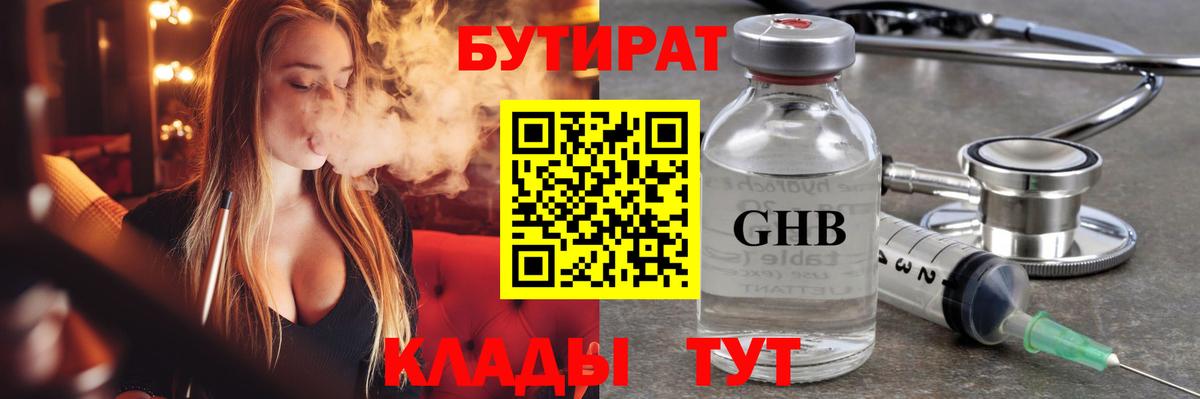Туймазы  БУТИРАТ  Вход с VPN  Бутират BDO 33% 