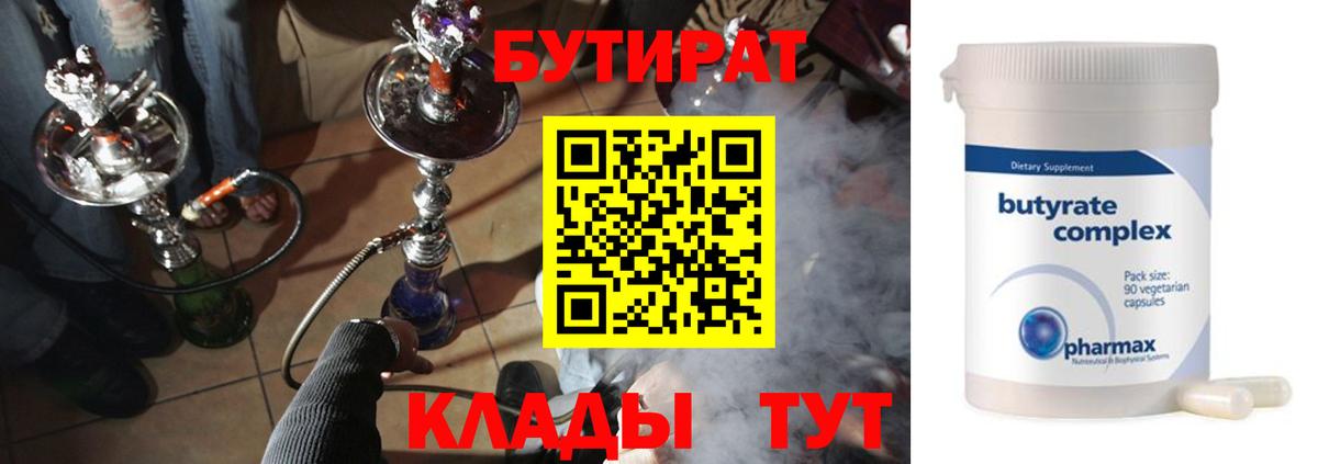 Бутират бутандиол Туймазы