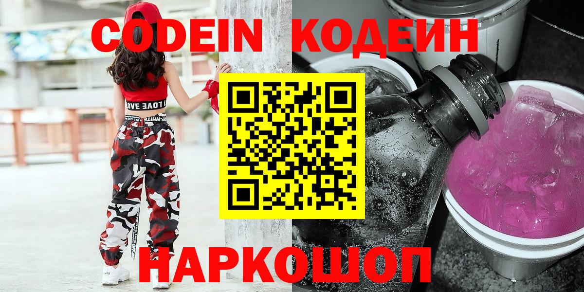 Кодеиновый сироп Lean Purple Drank Туймазы