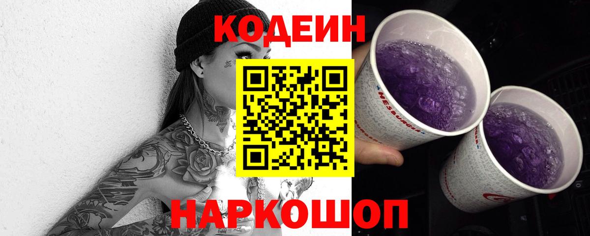 Туймазы  Codein напиток Lean (лин)  Вход с VPN 