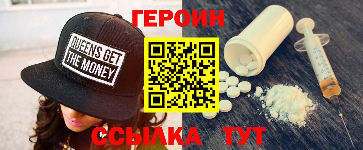 Туймазы  ГЕРОИН  Вход с VPN  ГЕРОИН хмурый 