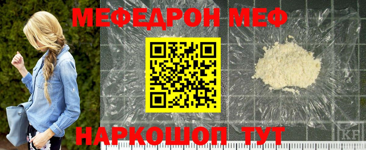 Мефедрон кристаллы Туймазы